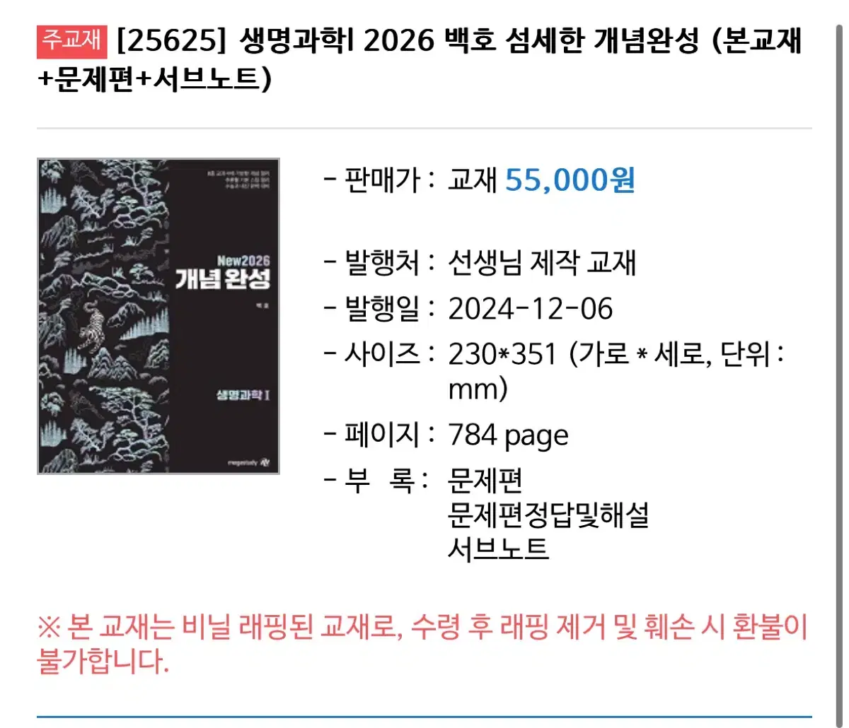 백호 2026 섬개완 개념편, 문제편 서브노트, 내신완성 400제